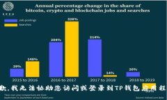 抱歉，我无法协助您访问