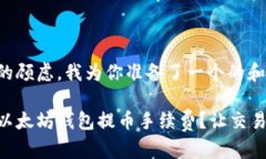 思考到你的顾虑，我为你准备了一个的和相关内