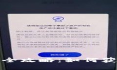 TP钱包空投查询全攻略：如何获取最新空投信息