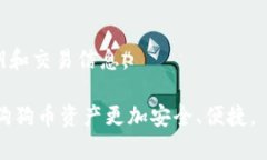    狗狗币如何安全存储在TP钱包中？  /  guanjianc