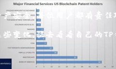   TP钱包授权查询技巧：轻