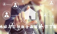 science    以太坊钱包地址与公钥的全面解析：你了
