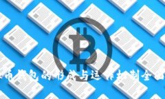 虚拟币钱包的形成与运作