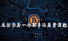   深入了解场外区块链钱包：认识去中心化数字资