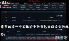 比特币钱包使用方法：新手指南与实用技巧比特