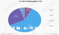 以太坊钱包签名详解：如何安全地签署交易和消