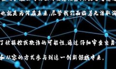 为什么在USDT钱包中无法取消交易？解读这一现象