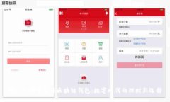 揭秘支付宝港版区块链钱包：数字时代的理财新
