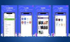 中国用户如何选择安全的比特币钱包？全面解析