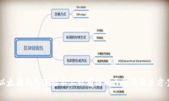 以太坊钱包连接不上私有链的原因及解决方案