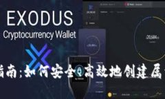 虚拟币钱包定制全面指南：如何安全、高效地创