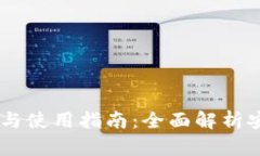 USDT钱包选择与使用指南：全面解析安全性与便捷