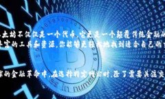 bnbb以太坊钱包代币对接的