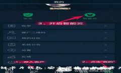 bianoti区块链卡片钱包：安全便捷的数字资产管理
