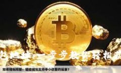 如何生成以太坊钱包地址：一步步教你轻松获取
