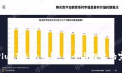 区块链PlusToken钱包：安全与投资的完美结合