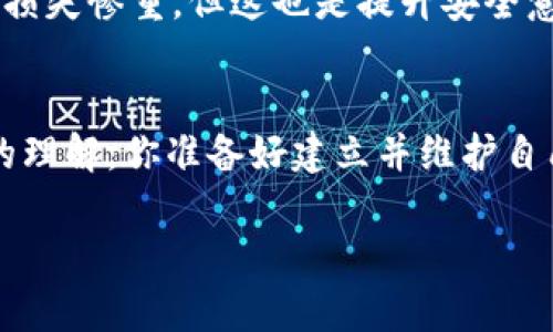   如何创建自己的比特币钱包私钥 / 
 guanjianci 比特币钱包, 私钥, 加密货币, 区块链 /guanjianci 

引言
在这个数字货币迅猛发展的时代，比特币作为最早也是最具影响力的加密货币之一，吸引了无数投资者的目光。比特币钱包是管理和储存你的比特币资产的基础工具，而私钥则是构成这一工具的重要元素。那么，什么是比特币钱包私钥？怎样才能安全、有效地创建私钥？这是每一位比特币用户都应了解的基本知识，你是不是也这么认为？

比特币钱包与私钥解析
首先，我们需要明白比特币钱包的基本概念。比特币钱包并不是像传统钱包那样存放实体货币，而是存储数字资产的一种工具。它可以是软件、在线服务或者硬件设备。无论是哪种形式，比特币钱包都有一个共同的特点：它们都包含了私钥。
私钥是一串独特的数字和字母组合，类似于一把锁的钥匙，能够帮助用户安全地管理和交易比特币。拥有私钥的用户可以控制相应的钱包地址及其中的比特币资产。如果私钥被他人获取，那么相应的比特币也将面临被盗的风险。因此，确保私钥的安全显得尤为重要。

如何创建比特币钱包私钥
创建比特币钱包私钥的步骤并不复杂，但要确保安全性。以下是一些建议和步骤，帮助你创建一个安全的私钥：

h4步骤一：选择一个可信赖的钱包服务/h4
在创建私钥之前，首先需要选择一个可靠的比特币钱包服务。市场上有很多钱包选项，有些是软件钱包（如Exodus、Electrum），有些是硬件钱包（如Ledger、Trezor），还有在线钱包（如Coinbase、Binance）。选择适合自己需求的钱包服务至关重要。你在选择时是否考虑过安全性和易用性？

h4步骤二：生成私钥/h4
大多数钱包提供了自动生成私钥的功能。以下是简要步骤：
ul
    li下载并安装所选择的钱包软件，确保下载渠道安全可靠。/li
    li按照钱包软件的指引进行创建账户，一般需提供一些基本信息及设置密码。/li
    li-wallet软件会自动为你生成一对公钥和私钥，务必要将私钥妥善保管。/li
/ul
在这个过程中，钱包软件的安全性至关重要。记得定期更新软件，避免使用不明来源的产品。

h4步骤三：备份私钥/h4
创建私钥后，切记要进行备份。这是一个重要的环节，如果你的设备丢失或者损坏，只有通过备份才能找回代码。你可以选择用纸质或数字形式保存私钥。例如，可以将私钥写下来，存放在一个安全的地方，例如保险箱中，避免网络上的存储。这是否让你意识到备份的重要性呢？

h4步骤四：保持私钥的绝对私密性/h4
你的私钥就像是一把通往比特币钱包的钥匙，绝对不能泄露给任何人。即使是最亲密朋友也不例外。网络上的钓鱼攻击、木马病毒等都可能导致你的私钥泄露。因此，建议尽量在离线状态下管理私钥。在用私钥执行交易时，你是否曾经考虑过潜在的风险呢？

私钥的使用与管理
简单说，私钥是你所有比特币资产的安全保障。每当你想要发送比特币时，都需要使用私钥进行签名。因此，合理的私钥管理得以提升比特币使用的安全性。

h4交易过程中的私钥使用/h4
进行比特币交易时，如下步骤不可或缺：
ul
    li输入收款地址和金额；/li
    li私钥会用来生成数字签名；/li
    li一旦交易通过，网络上的区块将被更新，交易完成。/li
/ul
你是否想过，在整个交易过程中私钥的安全性有多么重要？如果私钥被恶意获取，任何人都可以无限制地交易你的资产。

如何保护私钥的安全
如今网络犯罪猖獗，保护私钥的安全越来越显得至关重要。以下是一些安全保障措施：
ul
    li启用两步验证，增加账户安全性；/li
    li定期更换存储私钥的地点；/li
    li避免在公用设备、公共网络上执行交易；/li
    li考虑使用硬件钱包存储私钥以确保绝对安全。/li
/ul
在这些安全保障措施中，哪一条是你认为最有效的？

私钥丢失后的应对策略
如果不幸丢失了私钥，那你的比特币将面临无法访问的风险。此时，首先要保持冷静，重新审视自己的备份文件，或许可以找回私钥。若实在无法恢复，虽然损失惨重，但这也是提升安全意识的重要契机。

结论
比特币钱包的私钥是保护数字资产的关键。创建、管理和保护私钥是每个比特币用户的基本责任。希望你通过这篇文章能对比特币钱包和私钥有更深刻的理解。你准备好建立并维护自己的比特币安全了吗？相信只要遵循基本原则，结合合理的预防措施，你一定能安全地游走于这个充满机遇与挑战的区块链世界中。

在未来的日子里，随着数字货币的持续发展，了解这些知识将为你在财务自由的道路上增添更多信心。希望你能在这条路上，事事顺利，安然无惧。