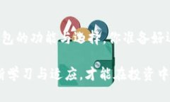 bairroti比特币钱包的功能与选择指南/bairroti  gua