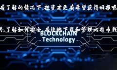 比特币钱包要在哪里下载