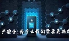 区块链资产安全：为什么我们需要更换冷热钱包